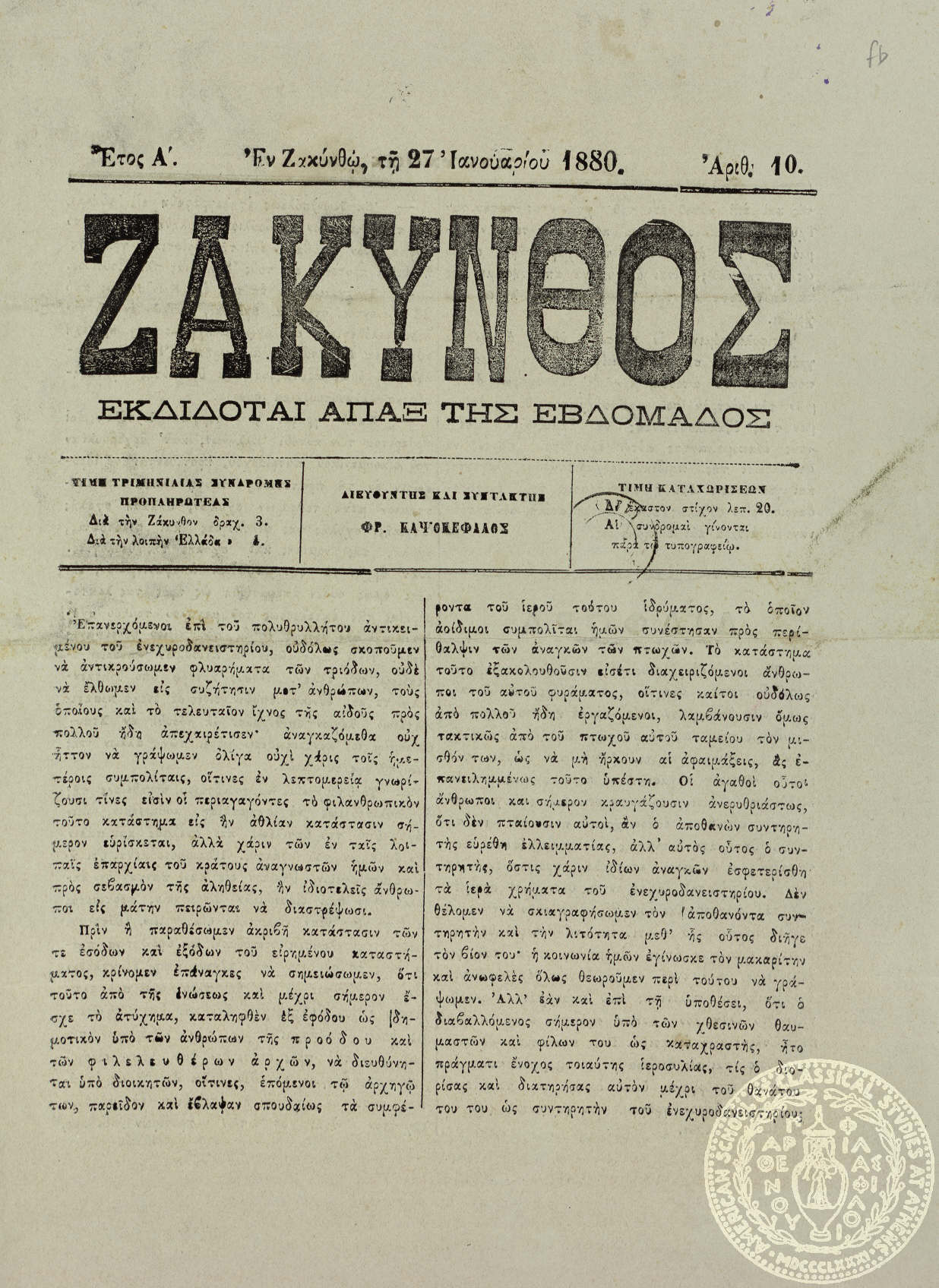 Ζάκυνθος.